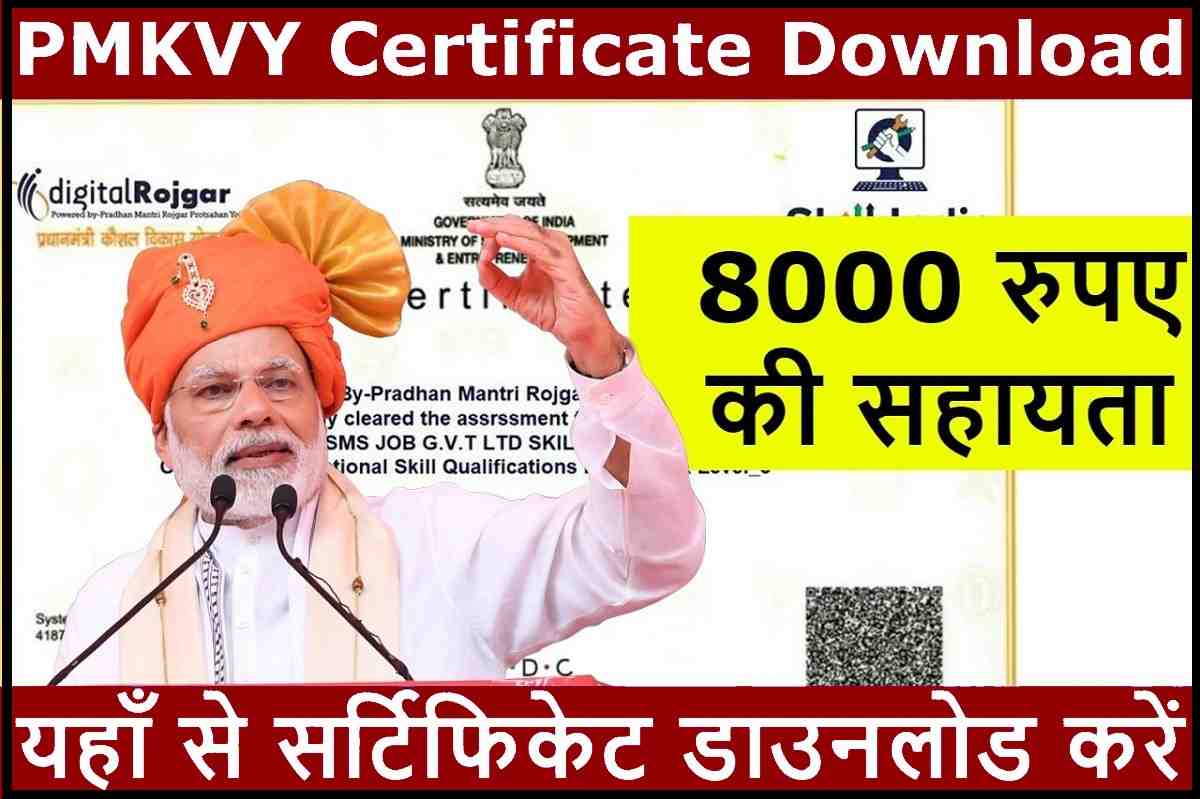 PMKVY Certificate Download 2023