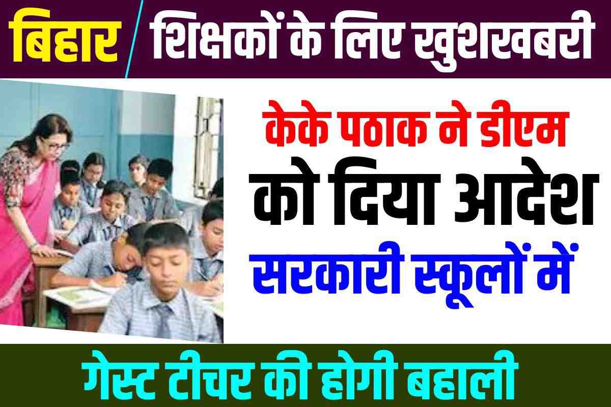 Bihar Education News 2023