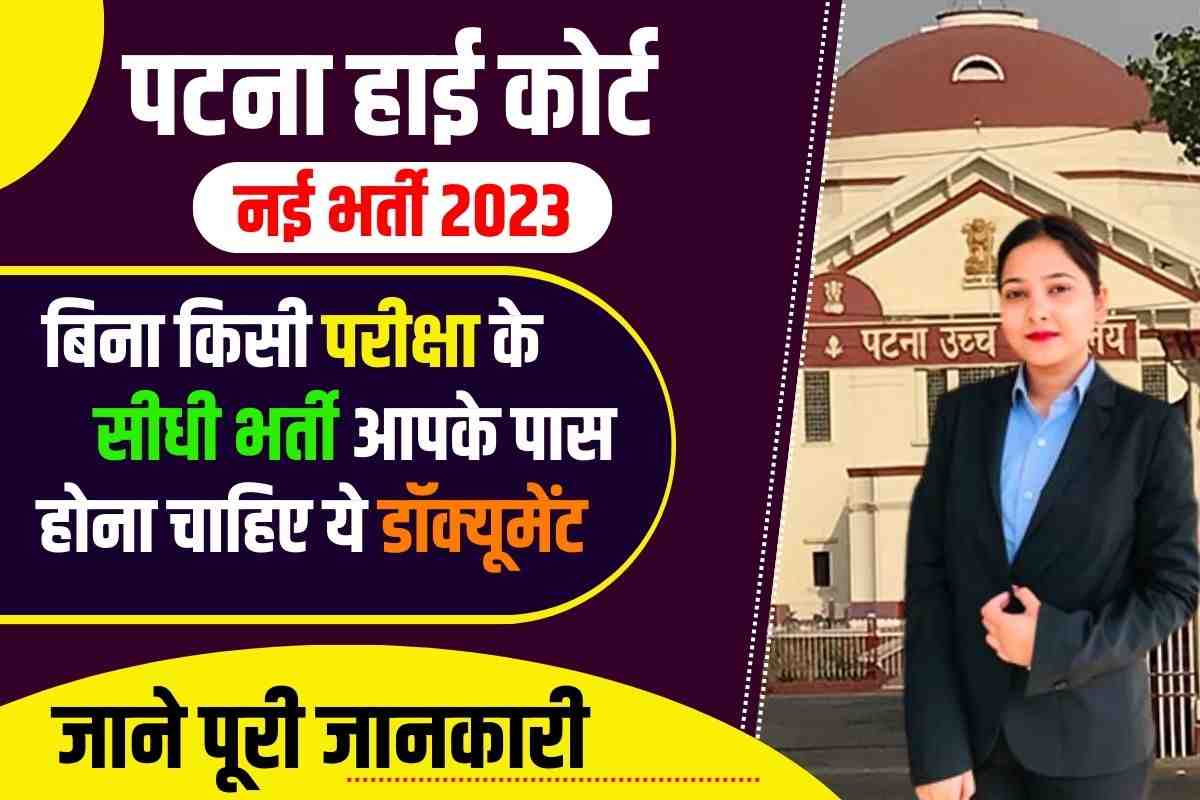 Patna High Court Personal Assistant Vacancy 2023