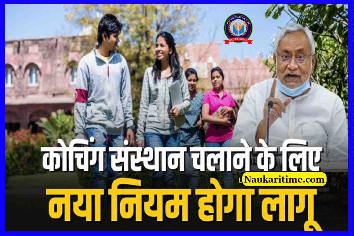 Bihar Coaching Institute Rules 2023