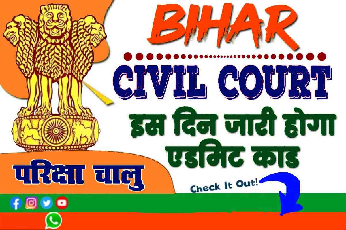 Bihar Civil Court Admit Card 2023