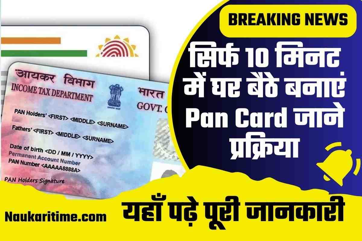 Pan Card Online Kaise Banaye