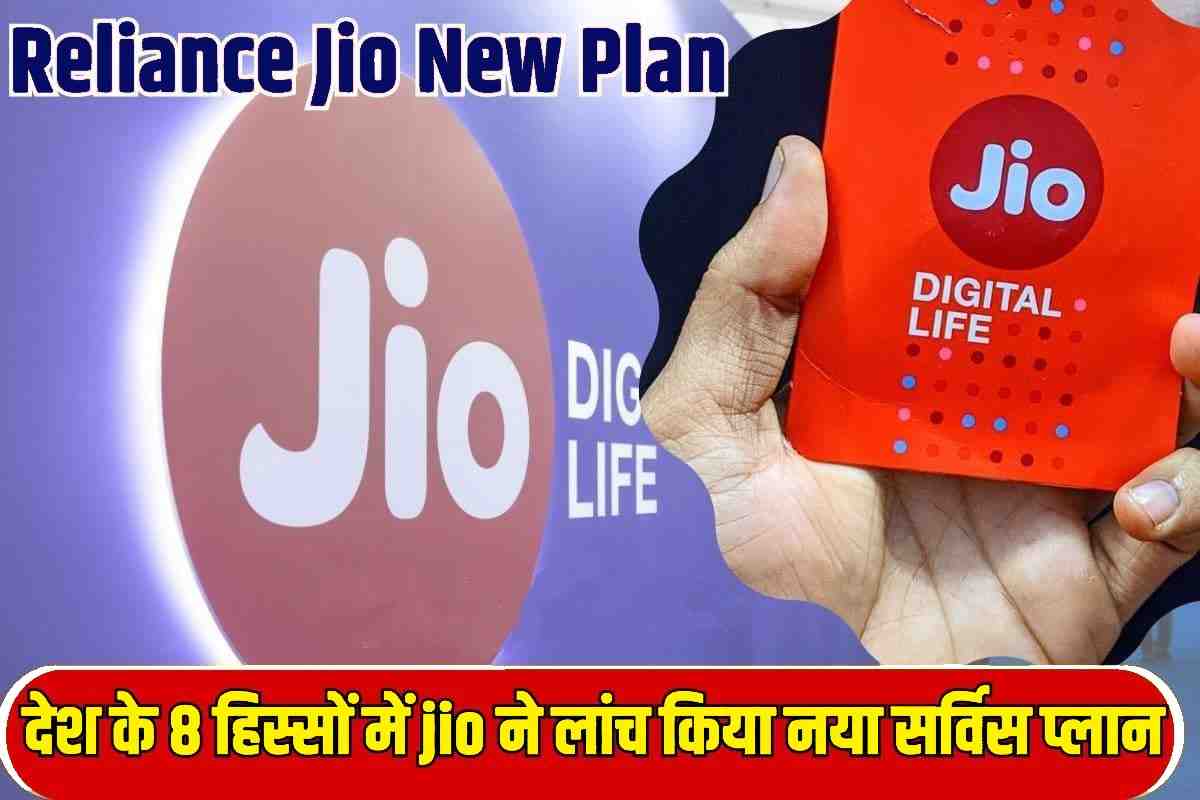 Reliance Jio New Plan 2023