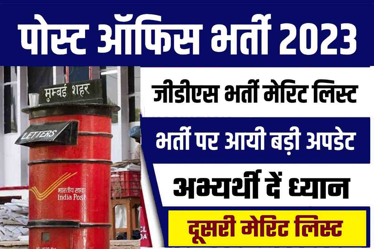 Post Office GDS Merit List 2023