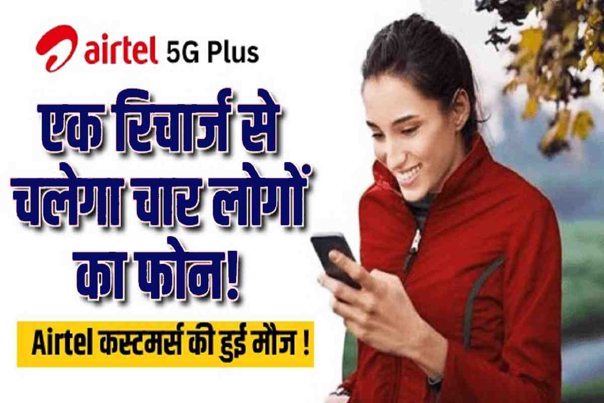 Airtel Family Plan 2023