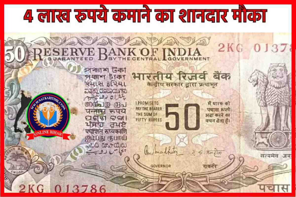 Old 50 Rupee Note