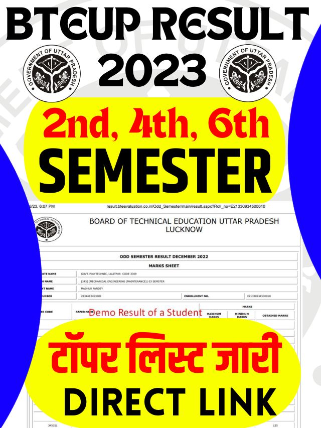 BTEUP Results 2023: Check Toppers Now! – बीटीईयूपी परिणाम: टॉपर्स की जानकारी!