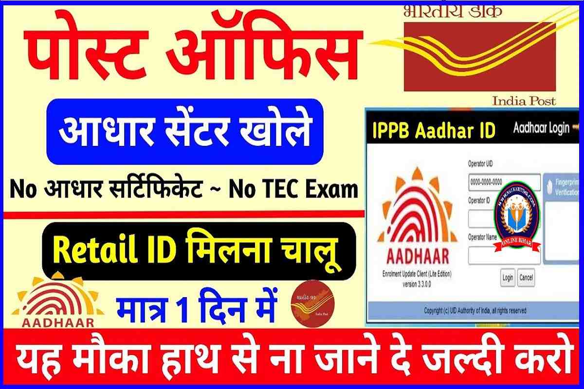 Bihar IPPB Aadhar Kendra Kaise Khole