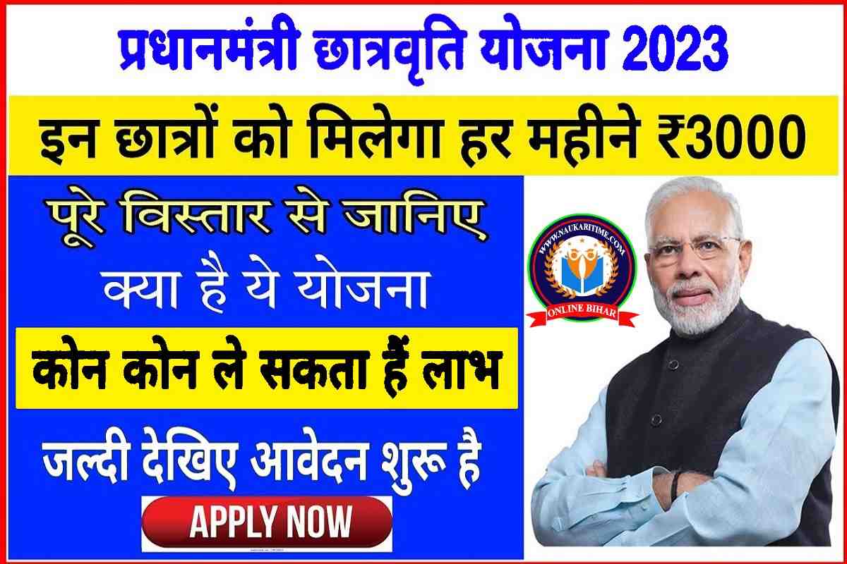 PM Scholarship Yojana 2023