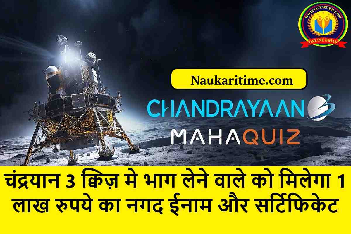 Chandrayaan 3 Mahaquiz