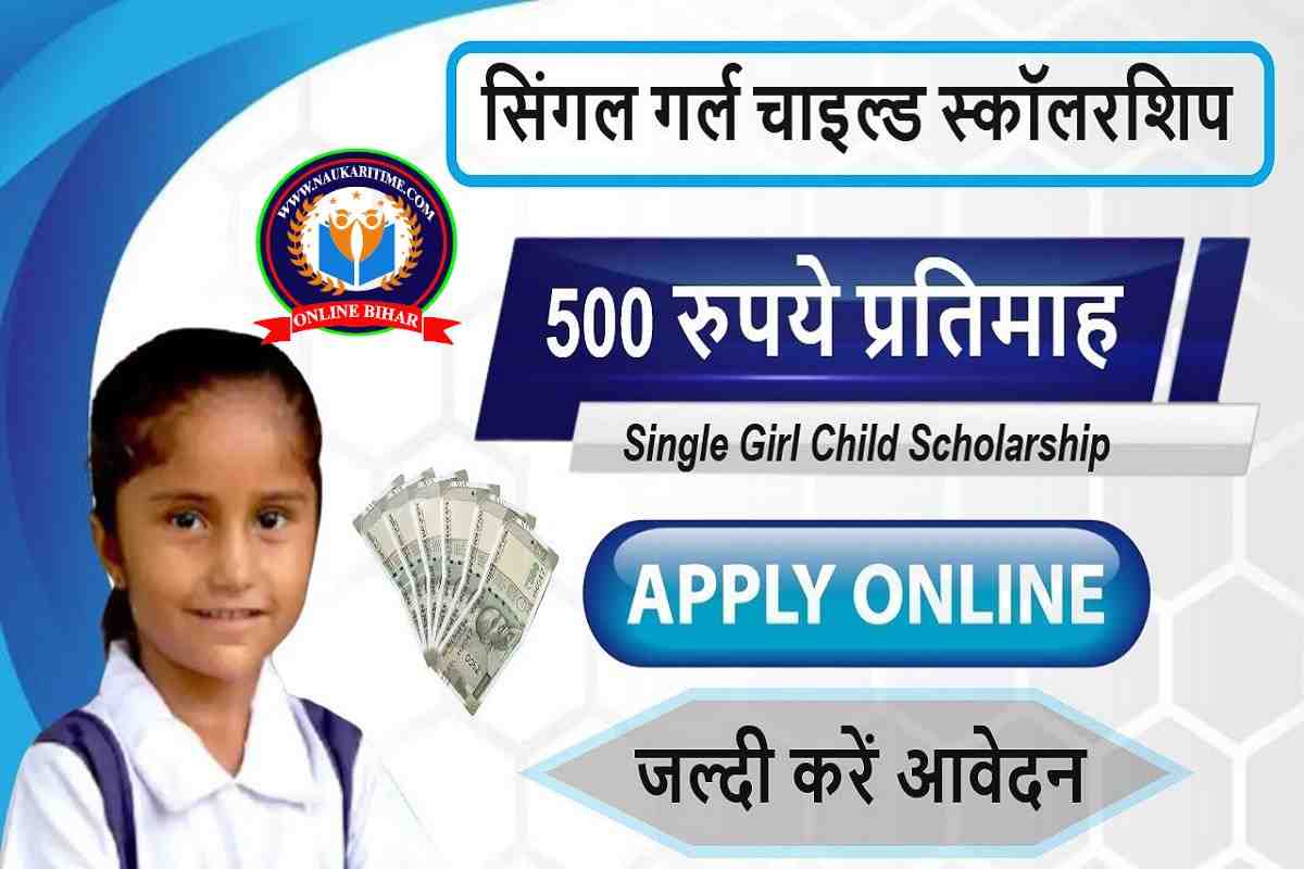 CBSE Single Girl Child Scholarship 2023