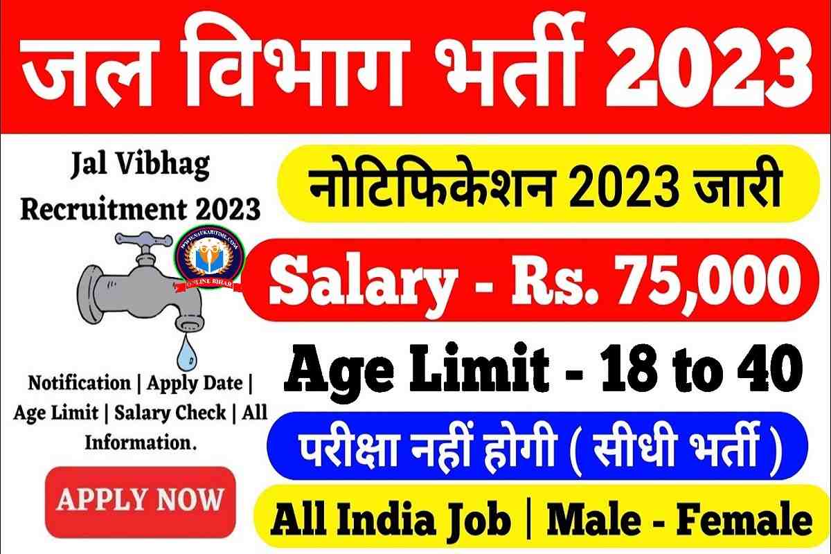 PHED Recruitment 2023