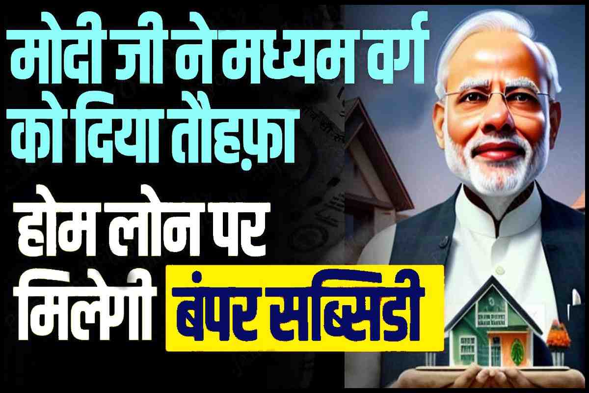 Subsidy on Home Loan Yojana