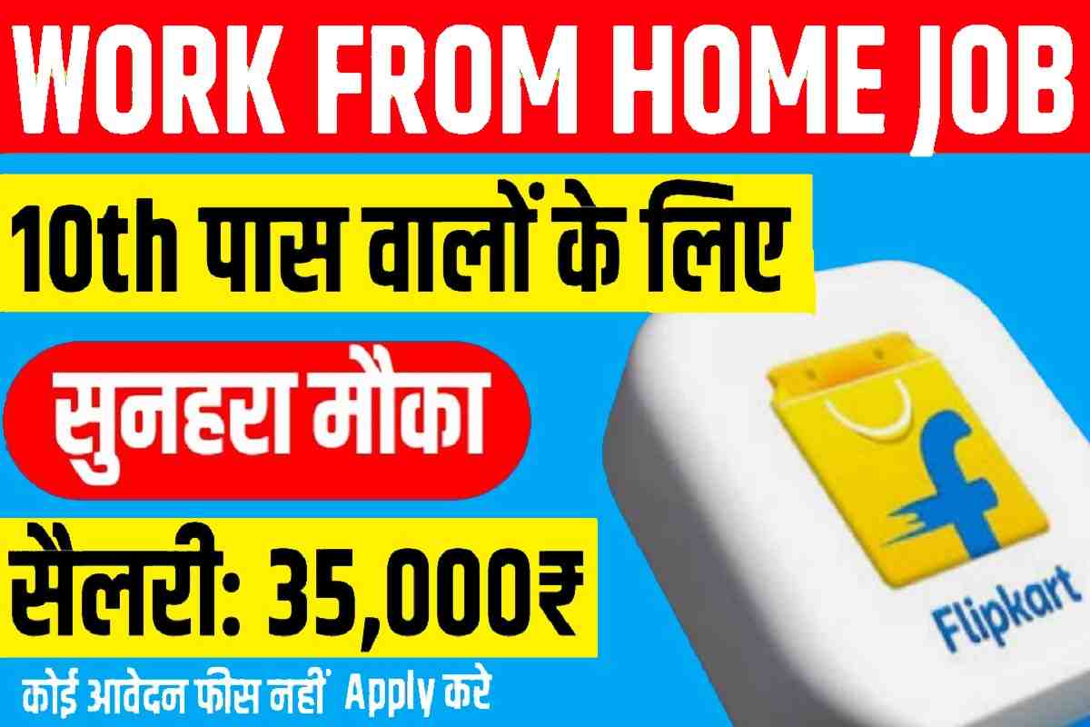 Flipkart Work From Home Job 2023