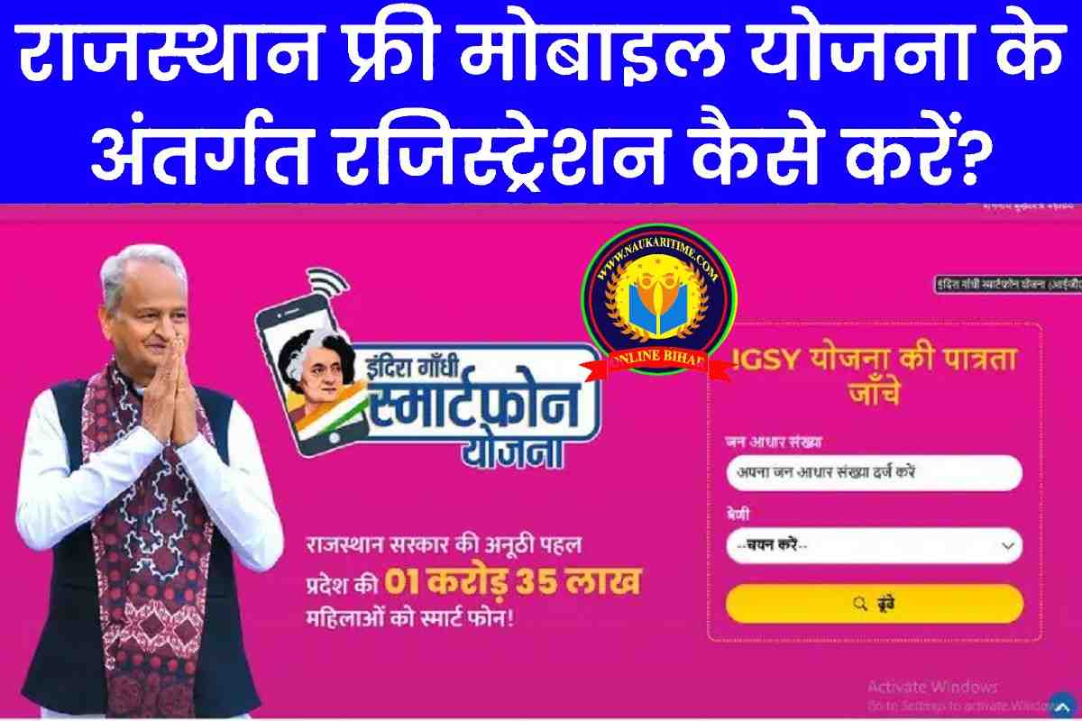 Rajasthan Free Mobile Yojana 2023