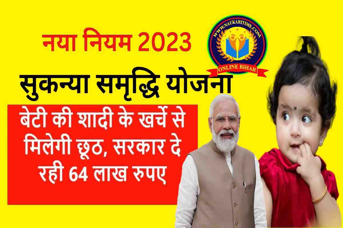 Sukanya Samriddhi Yojana 2023