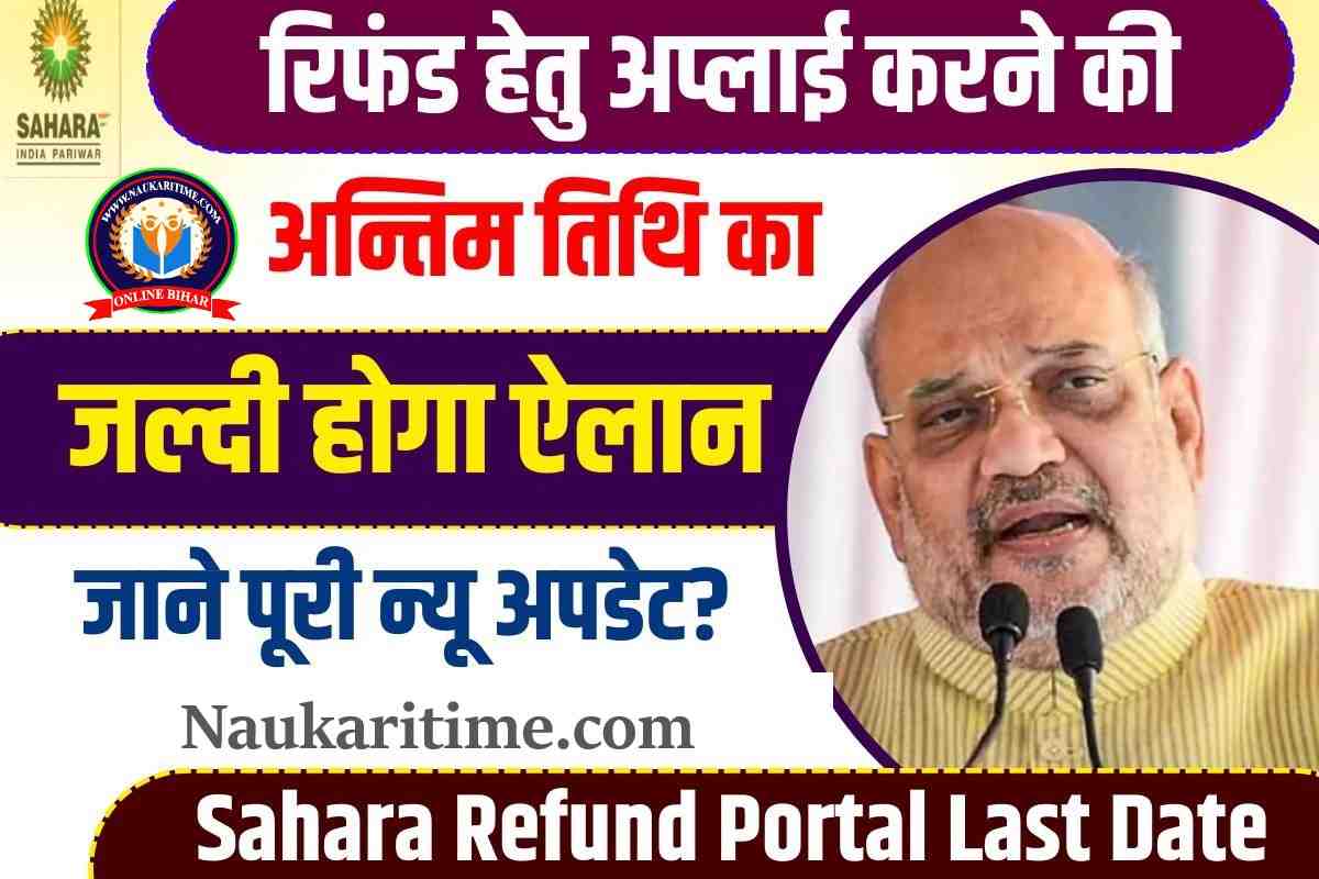 Sahara Refund Portal Last Date