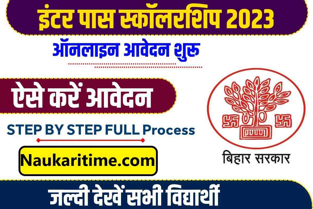 Bihar Board Inter Pass Scholarship