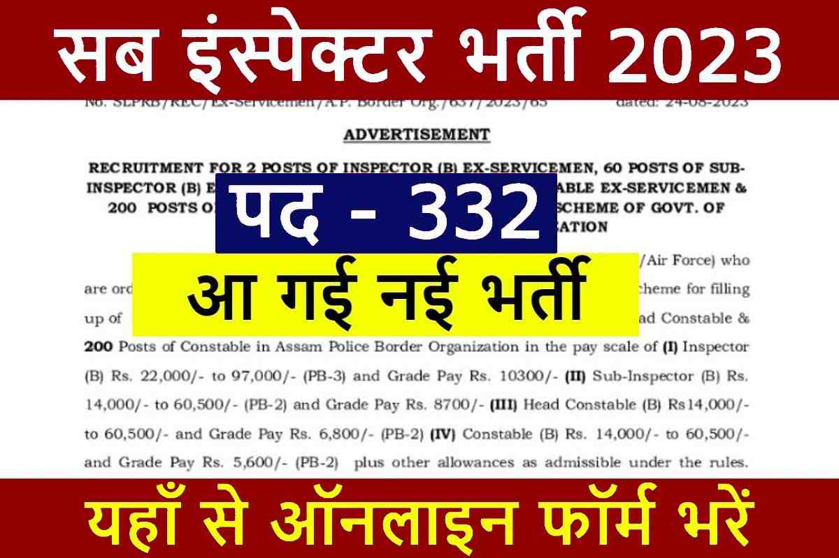 Sub Inspector Recruitment 2023