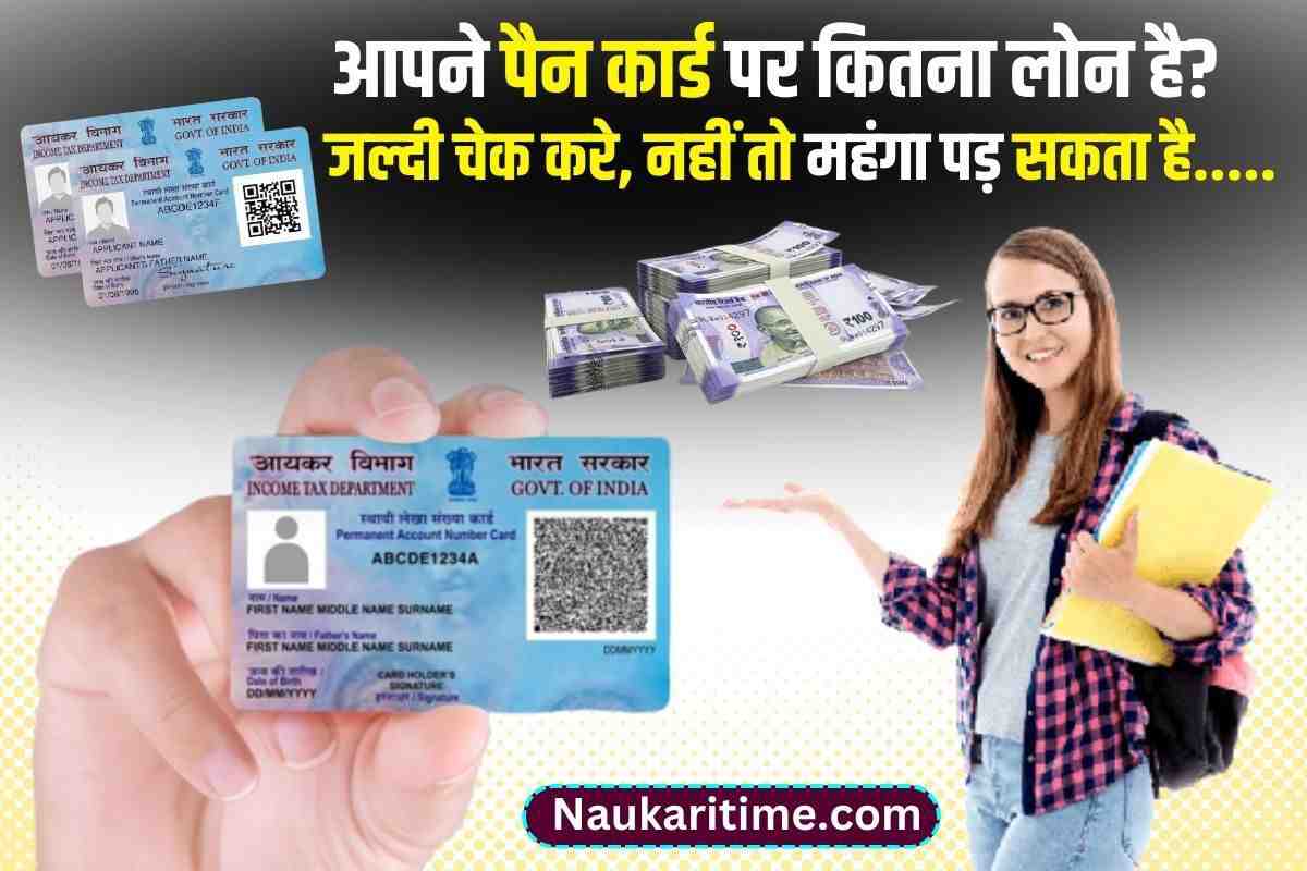 Check Pan Card Loan