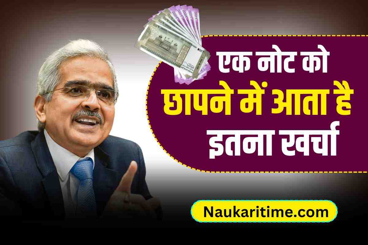 एक नोट को छापने में आता है इतना खर्चा, RBI ने दी जानकारी