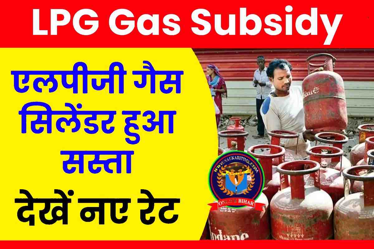 LPG Gas Subsidy 2023