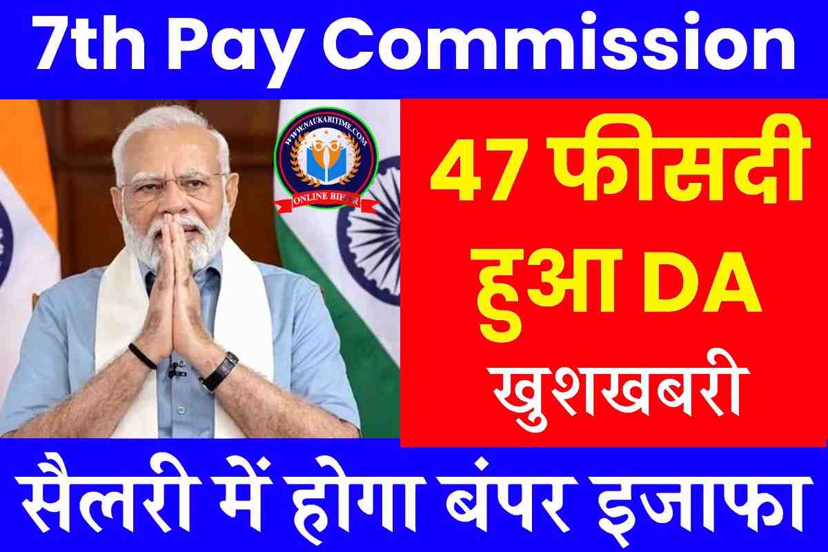 7th Pay Commission DA Hike