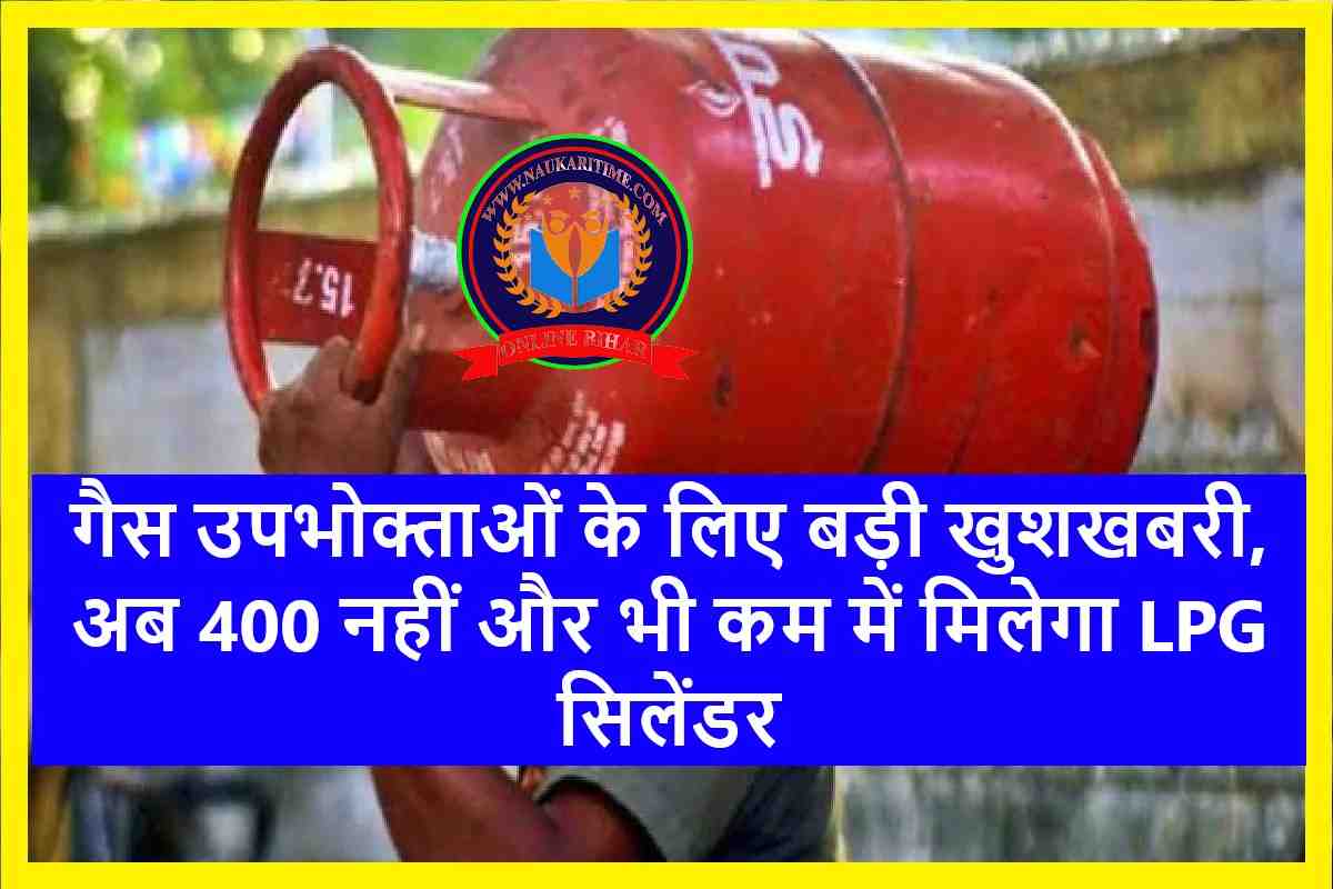 LPG Gas Cylinder Subsidy