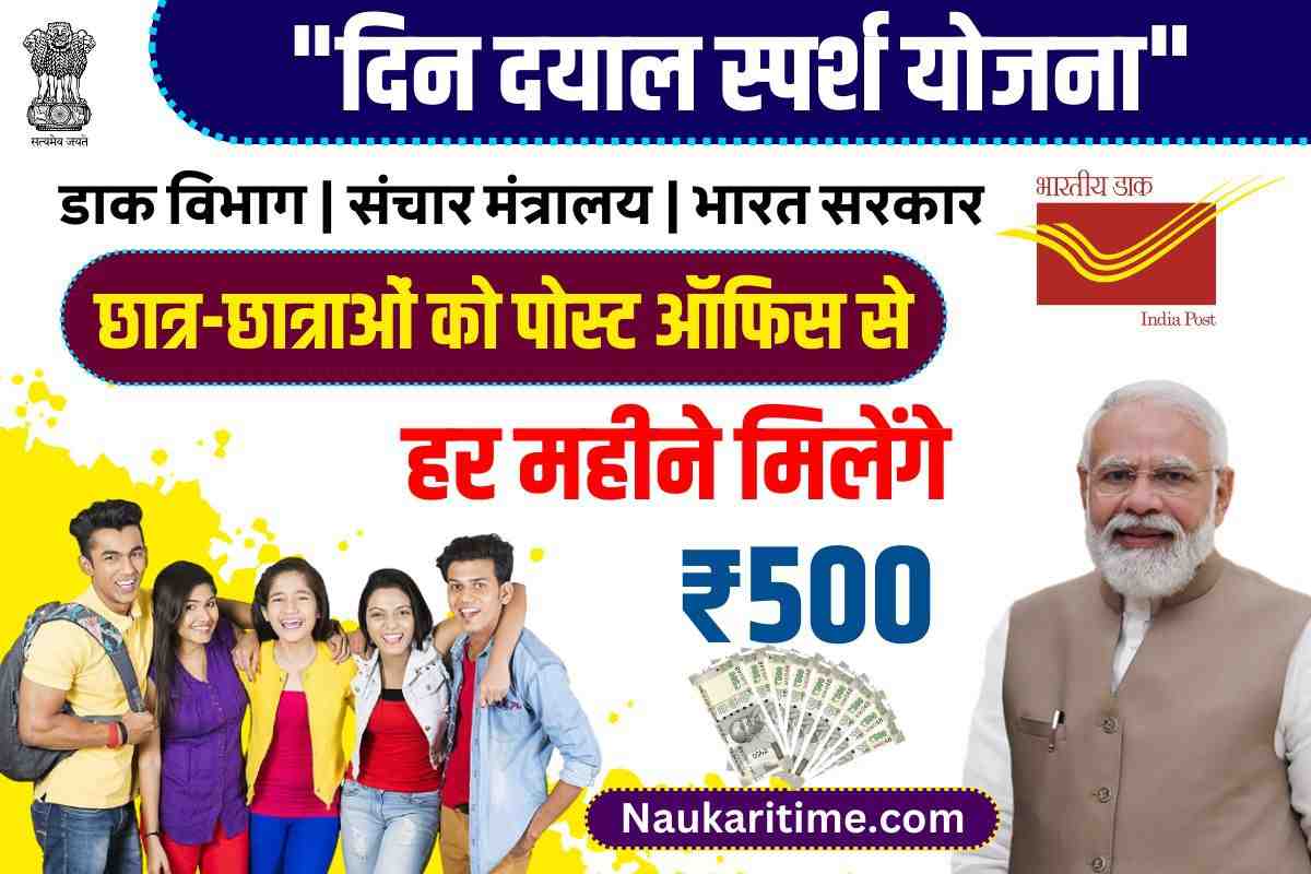 Post Office Scholarship Yojana