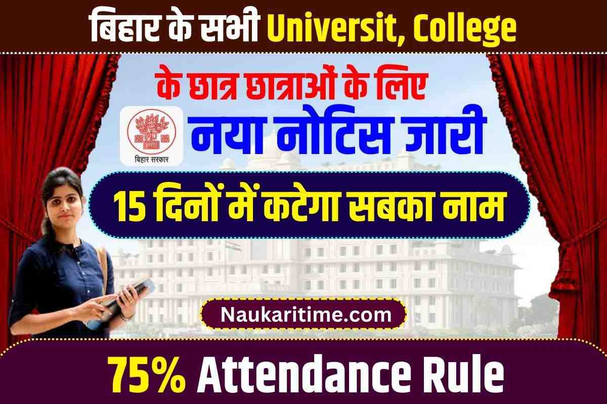 BSEB 75% Attendance Mandatory Rule