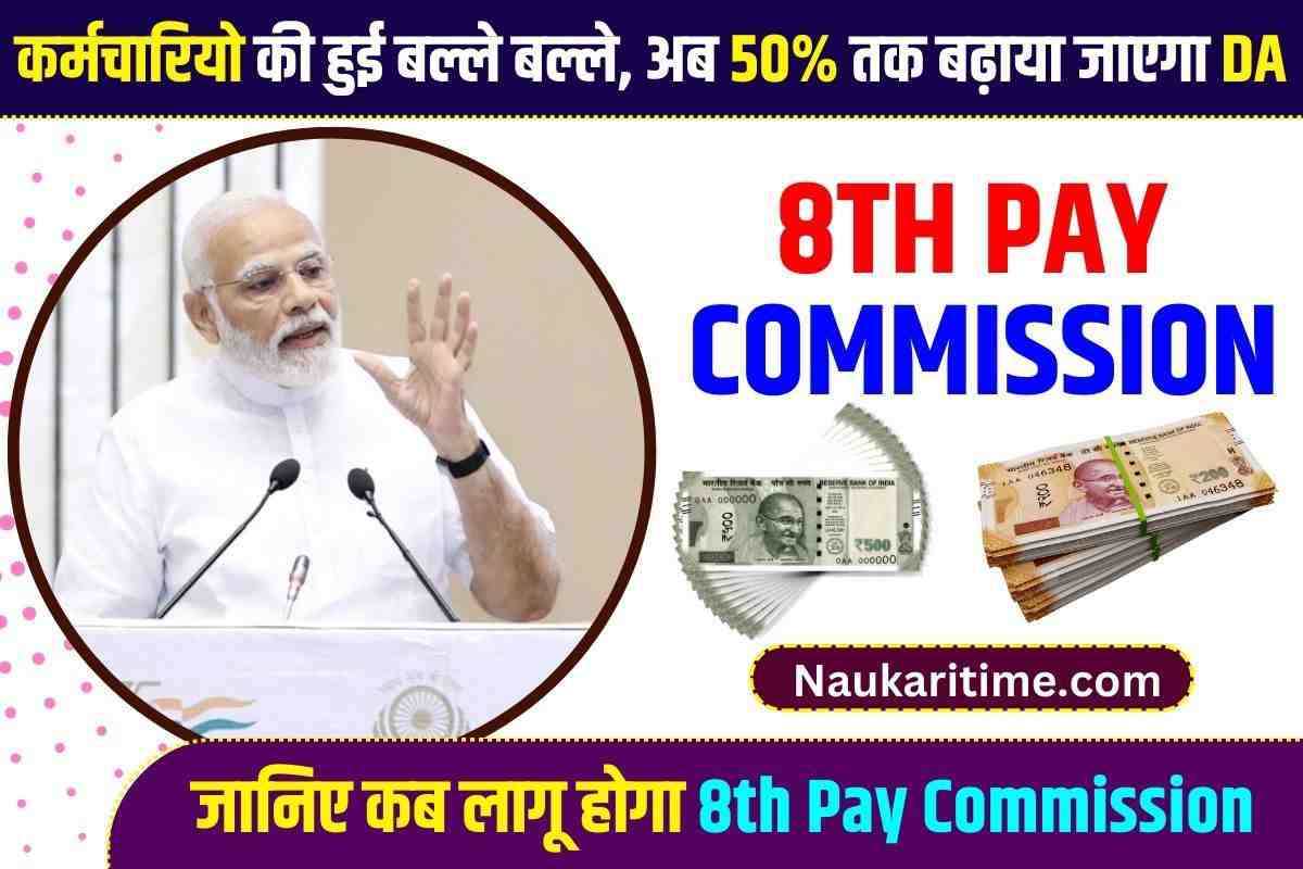 8th Pay Commission 2023