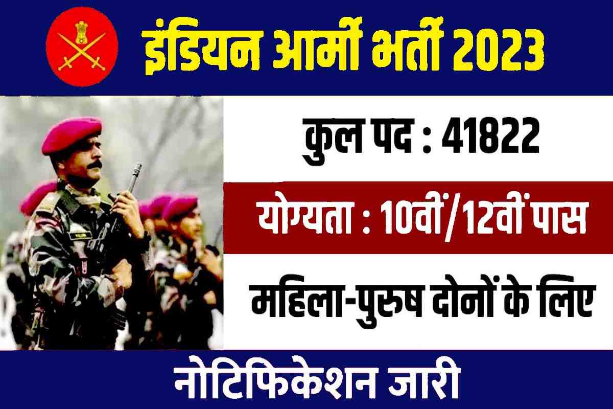 Indian Army Bharti 2023