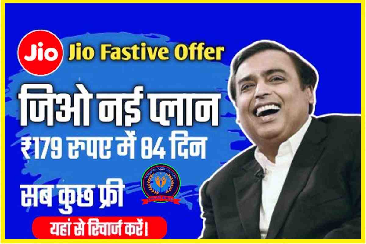 Jio Prepaid Plan 2023