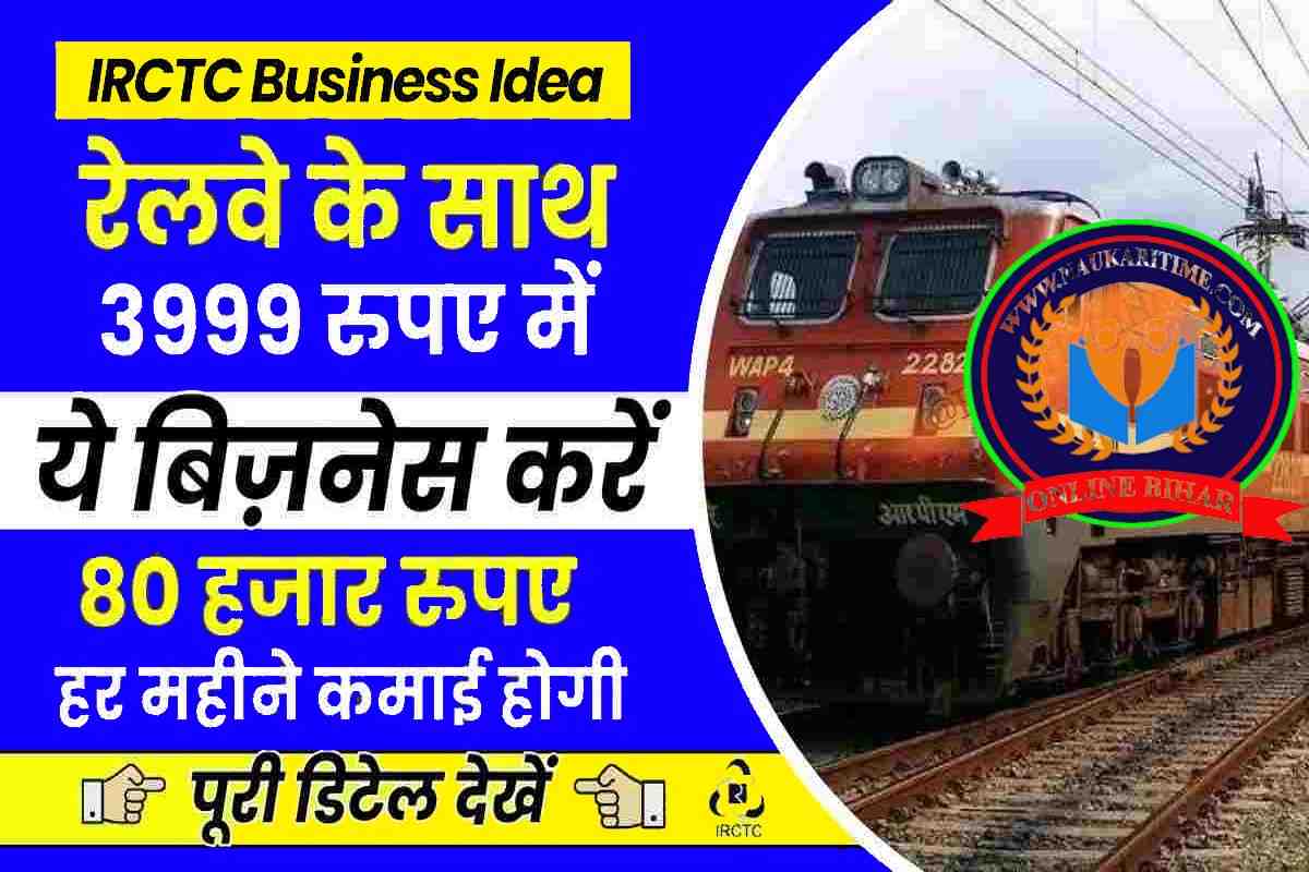 IRCTC Business Idea