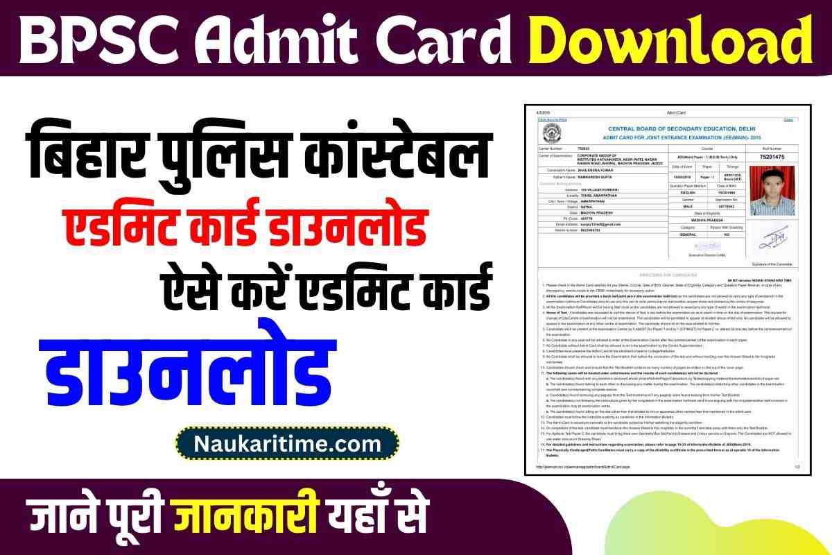 Bihar Police Constable Admit Card Download