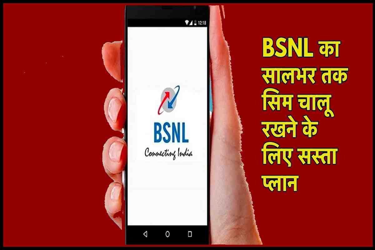 BSNL Rs 22 Plan 2023