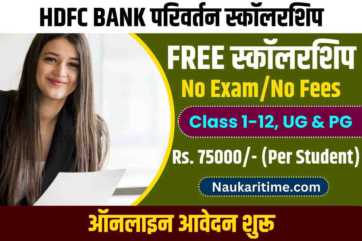 HDFC Bank Parivartan ECSS Scholarship