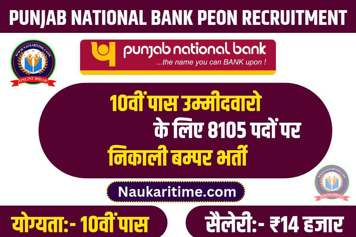 Punjab National Bank Peon Recruitment