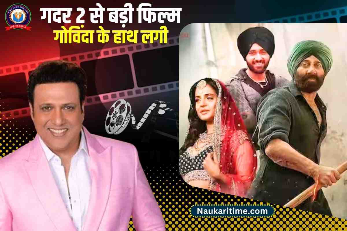 Sunny Deol की तरह Govinda करने वाले है जबरदस्त वापसी