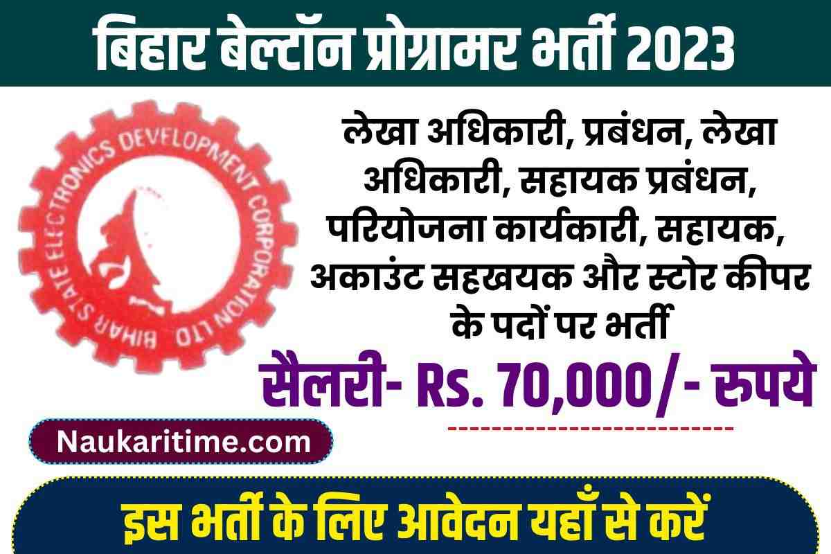 Bihar BELTRON Recruitment 2023