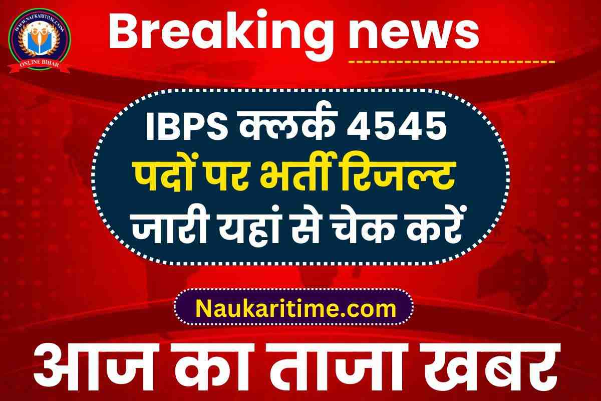 IBPS Clerk 4545 Recruitment Result Declared