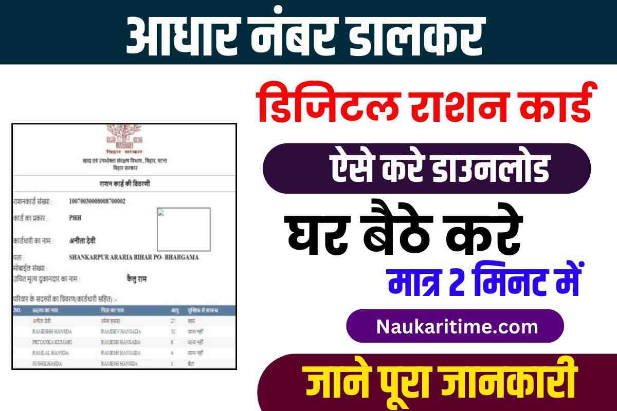 Smart Ration Card Download Kare