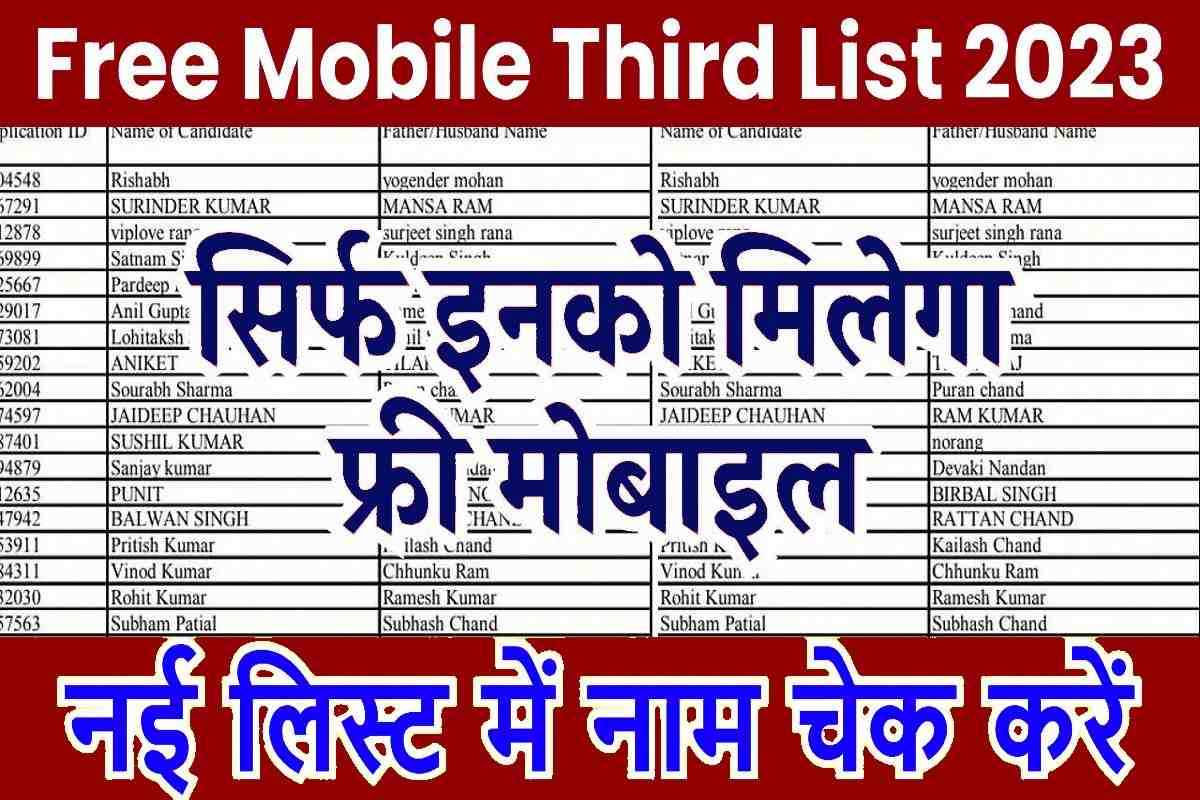 Free Mobile Third List 2023