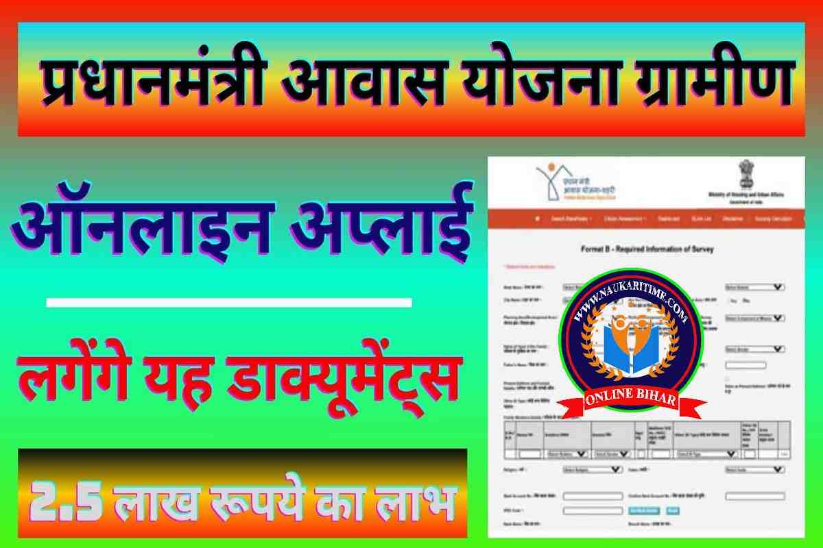 Pradhan Mantri Awas Yojana Gramin Online Apply