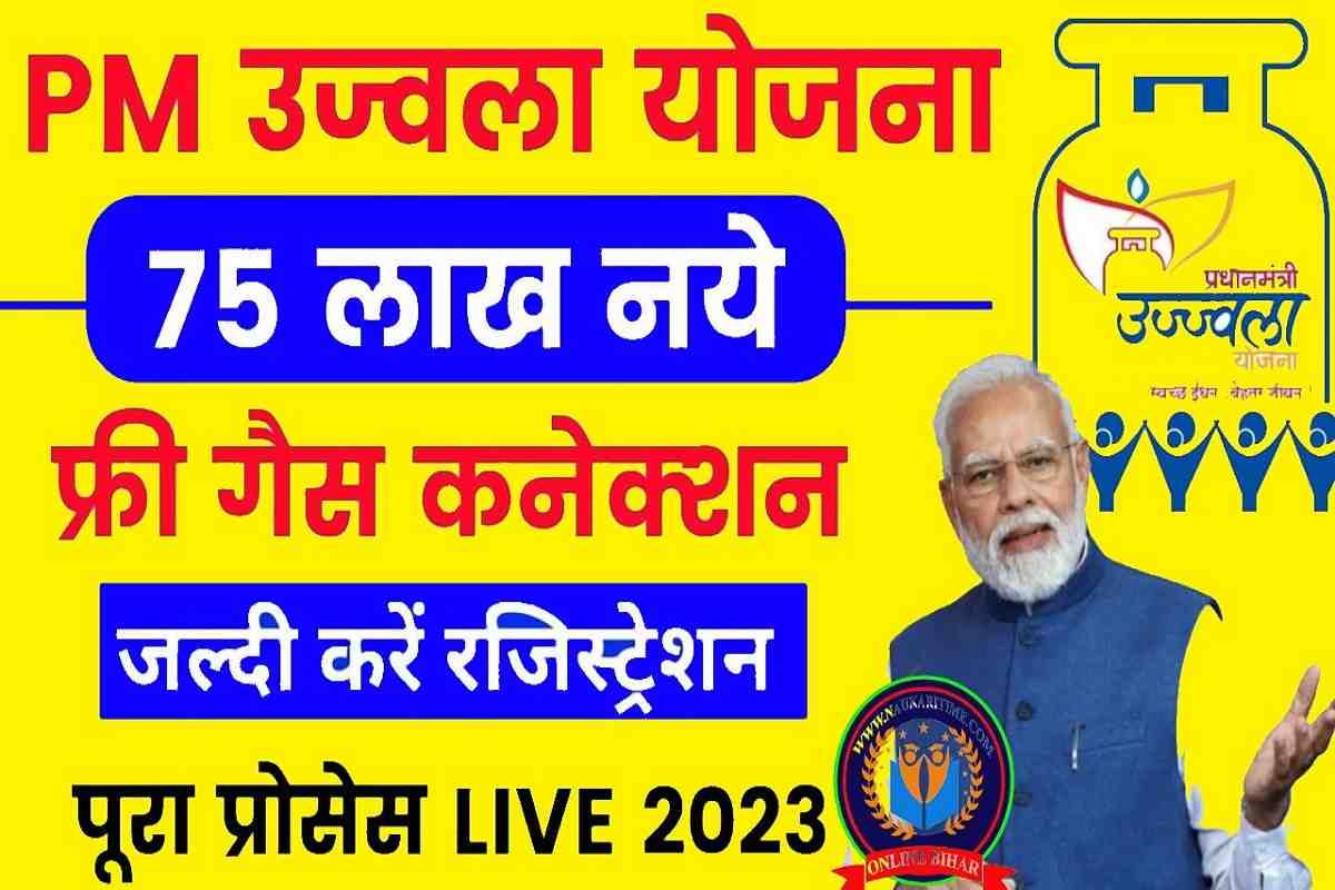 PM Ujjwala Yojana 2023