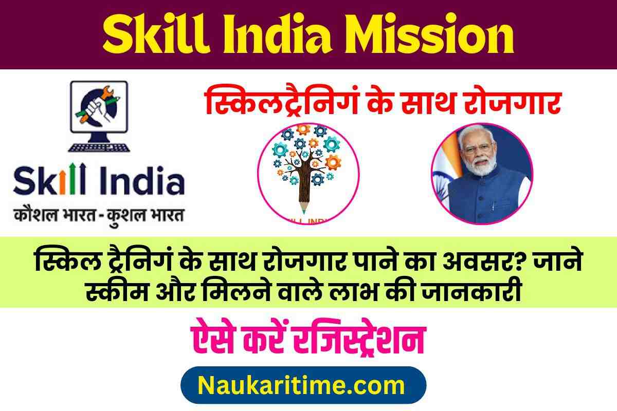 Skill India Mission 2023