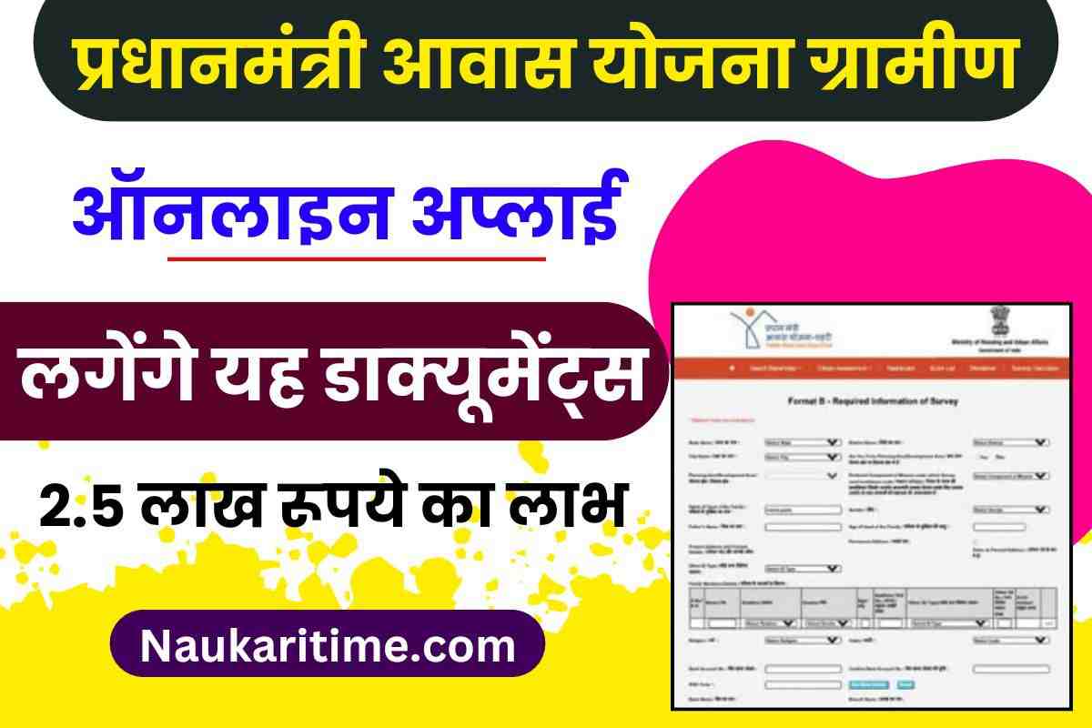 Pradhan Mantri Awas Gramin Yojana Online Apply 2023