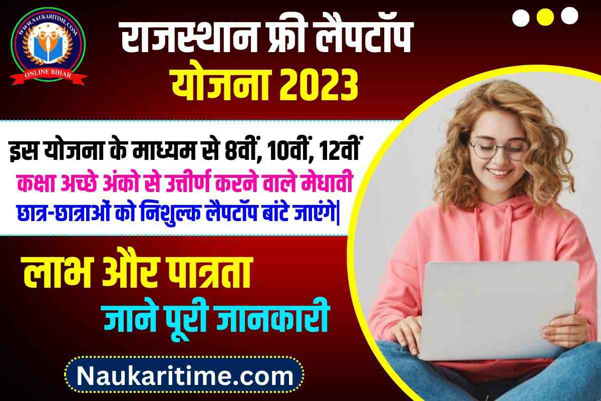 Rajasthan Free Laptop Yojana 2023