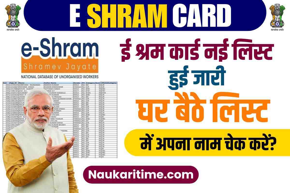 E Shram Card New List 2023