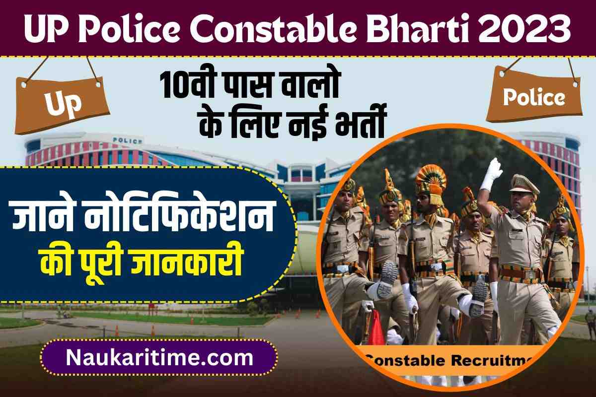 UP Police Constable Bharti 2023